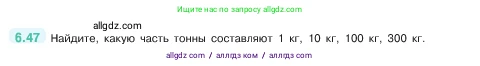 Математика, 5 класс Учебник, авторы: Виленкин Наум Яковлевич, Жохов Владимир Иванович, Чесноков Александр Семёнович, Александрова Лилия Александровна, Шварцбурд Семён Исаакович, издательство Просвещение, Москва, 2023, белого цвета, Часть 2, страница 100, номер 6.47, Условие