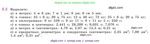 Математика, 5 класс Учебник, авторы: Виленкин Наум Яковлевич, Жохов Владимир Иванович, Чесноков Александр Семёнович, Александрова Лилия Александровна, Шварцбурд Семён Исаакович, издательство Просвещение, Москва, 2023, белого цвета, Часть 2, страница 94, номер 6.5, Условие