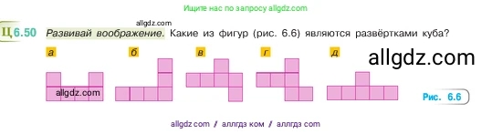 Математика, 5 класс Учебник, авторы: Виленкин Наум Яковлевич, Жохов Владимир Иванович, Чесноков Александр Семёнович, Александрова Лилия Александровна, Шварцбурд Семён Исаакович, издательство Просвещение, Москва, 2023, белого цвета, Часть 2, страница 100, номер 6.50, Условие