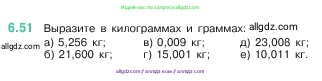 Математика, 5 класс Учебник, авторы: Виленкин Наум Яковлевич, Жохов Владимир Иванович, Чесноков Александр Семёнович, Александрова Лилия Александровна, Шварцбурд Семён Исаакович, издательство Просвещение, Москва, 2023, белого цвета, Часть 2, страница 100, номер 6.51, Условие