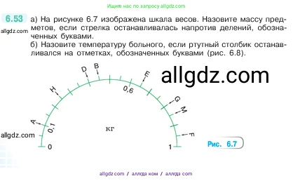 Математика, 5 класс Учебник, авторы: Виленкин Наум Яковлевич, Жохов Владимир Иванович, Чесноков Александр Семёнович, Александрова Лилия Александровна, Шварцбурд Семён Исаакович, издательство Просвещение, Москва, 2023, белого цвета, Часть 2, страница 100, номер 6.53, Условие