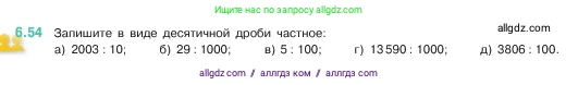 Математика, 5 класс Учебник, авторы: Виленкин Наум Яковлевич, Жохов Владимир Иванович, Чесноков Александр Семёнович, Александрова Лилия Александровна, Шварцбурд Семён Исаакович, издательство Просвещение, Москва, 2023, белого цвета, Часть 2, страница 101, номер 6.54, Условие