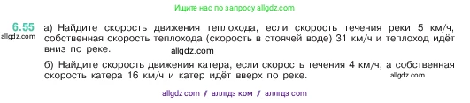 Математика, 5 класс Учебник, авторы: Виленкин Наум Яковлевич, Жохов Владимир Иванович, Чесноков Александр Семёнович, Александрова Лилия Александровна, Шварцбурд Семён Исаакович, издательство Просвещение, Москва, 2023, белого цвета, Часть 2, страница 101, номер 6.55, Условие