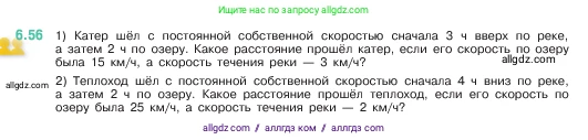 Математика, 5 класс Учебник, авторы: Виленкин Наум Яковлевич, Жохов Владимир Иванович, Чесноков Александр Семёнович, Александрова Лилия Александровна, Шварцбурд Семён Исаакович, издательство Просвещение, Москва, 2023, белого цвета, Часть 2, страница 101, номер 6.56, Условие