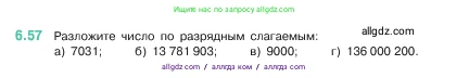 Математика, 5 класс Учебник, авторы: Виленкин Наум Яковлевич, Жохов Владимир Иванович, Чесноков Александр Семёнович, Александрова Лилия Александровна, Шварцбурд Семён Исаакович, издательство Просвещение, Москва, 2023, белого цвета, Часть 2, страница 101, номер 6.57, Условие