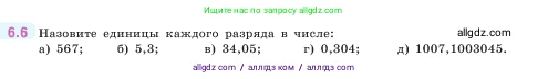 Математика, 5 класс Учебник, авторы: Виленкин Наум Яковлевич, Жохов Владимир Иванович, Чесноков Александр Семёнович, Александрова Лилия Александровна, Шварцбурд Семён Исаакович, издательство Просвещение, Москва, 2023, белого цвета, Часть 2, страница 94, номер 6.6, Условие