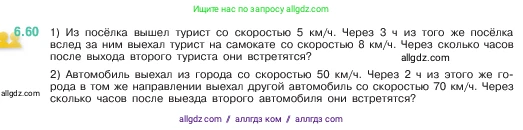 Математика, 5 класс Учебник, авторы: Виленкин Наум Яковлевич, Жохов Владимир Иванович, Чесноков Александр Семёнович, Александрова Лилия Александровна, Шварцбурд Семён Исаакович, издательство Просвещение, Москва, 2023, белого цвета, Часть 2, страница 101, номер 6.60, Условие