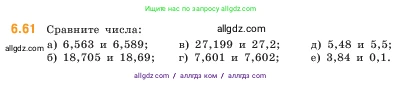 Математика, 5 класс Учебник, авторы: Виленкин Наум Яковлевич, Жохов Владимир Иванович, Чесноков Александр Семёнович, Александрова Лилия Александровна, Шварцбурд Семён Исаакович, издательство Просвещение, Москва, 2023, белого цвета, Часть 2, страница 101, номер 6.61, Условие