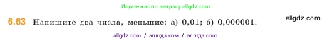 Математика, 5 класс Учебник, авторы: Виленкин Наум Яковлевич, Жохов Владимир Иванович, Чесноков Александр Семёнович, Александрова Лилия Александровна, Шварцбурд Семён Исаакович, издательство Просвещение, Москва, 2023, белого цвета, Часть 2, страница 101, номер 6.63, Условие