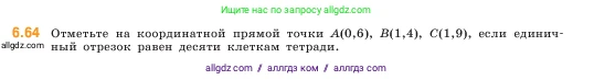 Математика, 5 класс Учебник, авторы: Виленкин Наум Яковлевич, Жохов Владимир Иванович, Чесноков Александр Семёнович, Александрова Лилия Александровна, Шварцбурд Семён Исаакович, издательство Просвещение, Москва, 2023, белого цвета, Часть 2, страница 101, номер 6.64, Условие