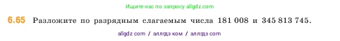 Математика, 5 класс Учебник, авторы: Виленкин Наум Яковлевич, Жохов Владимир Иванович, Чесноков Александр Семёнович, Александрова Лилия Александровна, Шварцбурд Семён Исаакович, издательство Просвещение, Москва, 2023, белого цвета, Часть 2, страница 101, номер 6.65, Условие