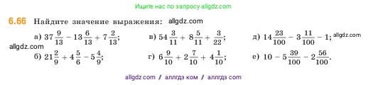 Математика, 5 класс Учебник, авторы: Виленкин Наум Яковлевич, Жохов Владимир Иванович, Чесноков Александр Семёнович, Александрова Лилия Александровна, Шварцбурд Семён Исаакович, издательство Просвещение, Москва, 2023, белого цвета, Часть 2, страница 102, номер 6.66, Условие