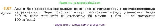 Математика, 5 класс Учебник, авторы: Виленкин Наум Яковлевич, Жохов Владимир Иванович, Чесноков Александр Семёнович, Александрова Лилия Александровна, Шварцбурд Семён Исаакович, издательство Просвещение, Москва, 2023, белого цвета, Часть 2, страница 102, номер 6.67, Условие