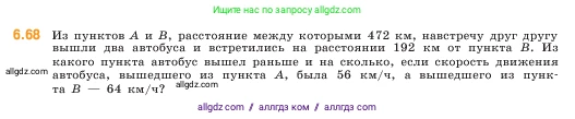 Математика, 5 класс Учебник, авторы: Виленкин Наум Яковлевич, Жохов Владимир Иванович, Чесноков Александр Семёнович, Александрова Лилия Александровна, Шварцбурд Семён Исаакович, издательство Просвещение, Москва, 2023, белого цвета, Часть 2, страница 102, номер 6.68, Условие