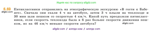 Математика, 5 класс Учебник, авторы: Виленкин Наум Яковлевич, Жохов Владимир Иванович, Чесноков Александр Семёнович, Александрова Лилия Александровна, Шварцбурд Семён Исаакович, издательство Просвещение, Москва, 2023, белого цвета, Часть 2, страница 102, номер 6.69, Условие