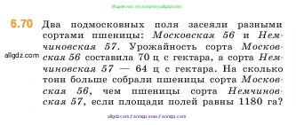 Математика, 5 класс Учебник, авторы: Виленкин Наум Яковлевич, Жохов Владимир Иванович, Чесноков Александр Семёнович, Александрова Лилия Александровна, Шварцбурд Семён Исаакович, издательство Просвещение, Москва, 2023, белого цвета, Часть 2, страница 102, номер 6.70, Условие