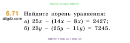 Математика, 5 класс Учебник, авторы: Виленкин Наум Яковлевич, Жохов Владимир Иванович, Чесноков Александр Семёнович, Александрова Лилия Александровна, Шварцбурд Семён Исаакович, издательство Просвещение, Москва, 2023, белого цвета, Часть 2, страница 102, номер 6.71, Условие