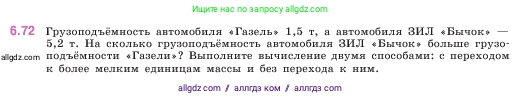 Математика, 5 класс Учебник, авторы: Виленкин Наум Яковлевич, Жохов Владимир Иванович, Чесноков Александр Семёнович, Александрова Лилия Александровна, Шварцбурд Семён Исаакович, издательство Просвещение, Москва, 2023, белого цвета, Часть 2, страница 105, номер 6.72, Условие