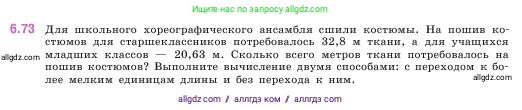 Математика, 5 класс Учебник, авторы: Виленкин Наум Яковлевич, Жохов Владимир Иванович, Чесноков Александр Семёнович, Александрова Лилия Александровна, Шварцбурд Семён Исаакович, издательство Просвещение, Москва, 2023, белого цвета, Часть 2, страница 105, номер 6.73, Условие