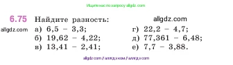 Математика, 5 класс Учебник, авторы: Виленкин Наум Яковлевич, Жохов Владимир Иванович, Чесноков Александр Семёнович, Александрова Лилия Александровна, Шварцбурд Семён Исаакович, издательство Просвещение, Москва, 2023, белого цвета, Часть 2, страница 105, номер 6.75, Условие