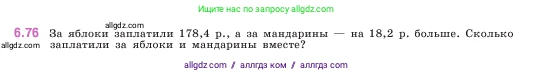 Математика, 5 класс Учебник, авторы: Виленкин Наум Яковлевич, Жохов Владимир Иванович, Чесноков Александр Семёнович, Александрова Лилия Александровна, Шварцбурд Семён Исаакович, издательство Просвещение, Москва, 2023, белого цвета, Часть 2, страница 105, номер 6.76, Условие