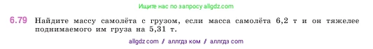 Математика, 5 класс Учебник, авторы: Виленкин Наум Яковлевич, Жохов Владимир Иванович, Чесноков Александр Семёнович, Александрова Лилия Александровна, Шварцбурд Семён Исаакович, издательство Просвещение, Москва, 2023, белого цвета, Часть 2, страница 105, номер 6.79, Условие