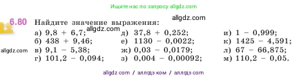 Математика, 5 класс Учебник, авторы: Виленкин Наум Яковлевич, Жохов Владимир Иванович, Чесноков Александр Семёнович, Александрова Лилия Александровна, Шварцбурд Семён Исаакович, издательство Просвещение, Москва, 2023, белого цвета, Часть 2, страница 105, номер 6.80, Условие