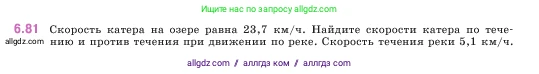 Математика, 5 класс Учебник, авторы: Виленкин Наум Яковлевич, Жохов Владимир Иванович, Чесноков Александр Семёнович, Александрова Лилия Александровна, Шварцбурд Семён Исаакович, издательство Просвещение, Москва, 2023, белого цвета, Часть 2, страница 105, номер 6.81, Условие