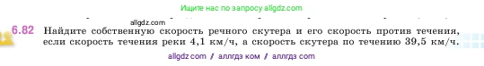 Математика, 5 класс Учебник, авторы: Виленкин Наум Яковлевич, Жохов Владимир Иванович, Чесноков Александр Семёнович, Александрова Лилия Александровна, Шварцбурд Семён Исаакович, издательство Просвещение, Москва, 2023, белого цвета, Часть 2, страница 105, номер 6.82, Условие