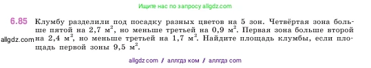 Математика, 5 класс Учебник, авторы: Виленкин Наум Яковлевич, Жохов Владимир Иванович, Чесноков Александр Семёнович, Александрова Лилия Александровна, Шварцбурд Семён Исаакович, издательство Просвещение, Москва, 2023, белого цвета, Часть 2, страница 106, номер 6.85, Условие