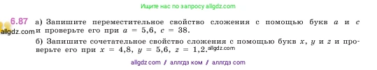 Математика, 5 класс Учебник, авторы: Виленкин Наум Яковлевич, Жохов Владимир Иванович, Чесноков Александр Семёнович, Александрова Лилия Александровна, Шварцбурд Семён Исаакович, издательство Просвещение, Москва, 2023, белого цвета, Часть 2, страница 106, номер 6.87, Условие