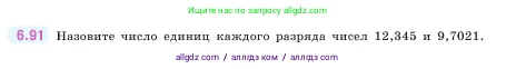 Математика, 5 класс Учебник, авторы: Виленкин Наум Яковлевич, Жохов Владимир Иванович, Чесноков Александр Семёнович, Александрова Лилия Александровна, Шварцбурд Семён Исаакович, издательство Просвещение, Москва, 2023, белого цвета, Часть 2, страница 106, номер 6.91, Условие