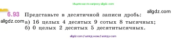 Математика, 5 класс Учебник, авторы: Виленкин Наум Яковлевич, Жохов Владимир Иванович, Чесноков Александр Семёнович, Александрова Лилия Александровна, Шварцбурд Семён Исаакович, издательство Просвещение, Москва, 2023, белого цвета, Часть 2, страница 106, номер 6.93, Условие