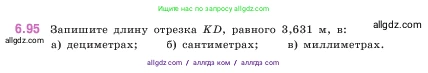 Математика, 5 класс Учебник, авторы: Виленкин Наум Яковлевич, Жохов Владимир Иванович, Чесноков Александр Семёнович, Александрова Лилия Александровна, Шварцбурд Семён Исаакович, издательство Просвещение, Москва, 2023, белого цвета, Часть 2, страница 106, номер 6.95, Условие