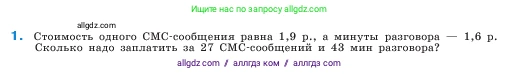 Математика, 5 класс Учебник, авторы: Виленкин Наум Яковлевич, Жохов Владимир Иванович, Чесноков Александр Семёнович, Александрова Лилия Александровна, Шварцбурд Семён Исаакович, издательство Просвещение, Москва, 2023, белого цвета, Часть 2, страница 143, номер 1, Условие