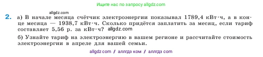 Математика, 5 класс Учебник, авторы: Виленкин Наум Яковлевич, Жохов Владимир Иванович, Чесноков Александр Семёнович, Александрова Лилия Александровна, Шварцбурд Семён Исаакович, издательство Просвещение, Москва, 2023, белого цвета, Часть 2, страница 143, номер 2, Условие