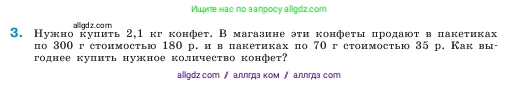 Математика, 5 класс Учебник, авторы: Виленкин Наум Яковлевич, Жохов Владимир Иванович, Чесноков Александр Семёнович, Александрова Лилия Александровна, Шварцбурд Семён Исаакович, издательство Просвещение, Москва, 2023, белого цвета, Часть 2, страница 143, номер 3, Условие