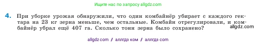Математика, 5 класс Учебник, авторы: Виленкин Наум Яковлевич, Жохов Владимир Иванович, Чесноков Александр Семёнович, Александрова Лилия Александровна, Шварцбурд Семён Исаакович, издательство Просвещение, Москва, 2023, белого цвета, Часть 2, страница 143, номер 4, Условие