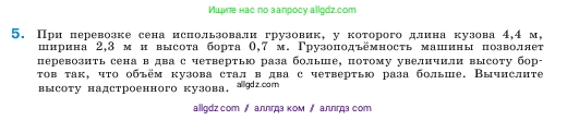 Математика, 5 класс Учебник, авторы: Виленкин Наум Яковлевич, Жохов Владимир Иванович, Чесноков Александр Семёнович, Александрова Лилия Александровна, Шварцбурд Семён Исаакович, издательство Просвещение, Москва, 2023, белого цвета, Часть 2, страница 143, номер 5, Условие