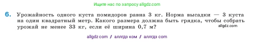 Математика, 5 класс Учебник, авторы: Виленкин Наум Яковлевич, Жохов Владимир Иванович, Чесноков Александр Семёнович, Александрова Лилия Александровна, Шварцбурд Семён Исаакович, издательство Просвещение, Москва, 2023, белого цвета, Часть 2, страница 143, номер 6, Условие