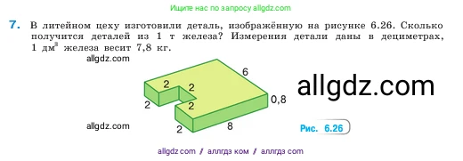 Математика, 5 класс Учебник, авторы: Виленкин Наум Яковлевич, Жохов Владимир Иванович, Чесноков Александр Семёнович, Александрова Лилия Александровна, Шварцбурд Семён Исаакович, издательство Просвещение, Москва, 2023, белого цвета, Часть 2, страница 143, номер 7, Условие