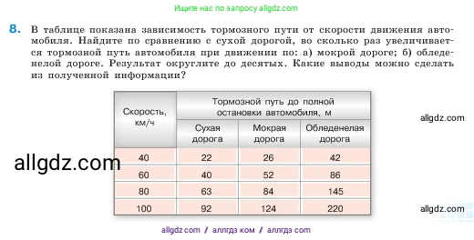 Математика, 5 класс Учебник, авторы: Виленкин Наум Яковлевич, Жохов Владимир Иванович, Чесноков Александр Семёнович, Александрова Лилия Александровна, Шварцбурд Семён Исаакович, издательство Просвещение, Москва, 2023, белого цвета, Часть 2, страница 143, номер 8, Условие