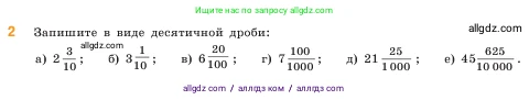 Математика, 5 класс Учебник, авторы: Виленкин Наум Яковлевич, Жохов Владимир Иванович, Чесноков Александр Семёнович, Александрова Лилия Александровна, Шварцбурд Семён Исаакович, издательство Просвещение, Москва, 2023, белого цвета, Часть 2, страница 97, номер 2, Условие