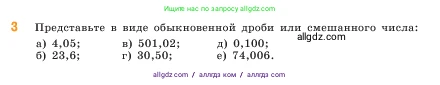 Математика, 5 класс Учебник, авторы: Виленкин Наум Яковлевич, Жохов Владимир Иванович, Чесноков Александр Семёнович, Александрова Лилия Александровна, Шварцбурд Семён Исаакович, издательство Просвещение, Москва, 2023, белого цвета, Часть 2, страница 97, номер 3, Условие