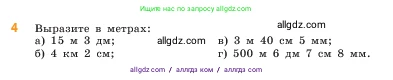 Математика, 5 класс Учебник, авторы: Виленкин Наум Яковлевич, Жохов Владимир Иванович, Чесноков Александр Семёнович, Александрова Лилия Александровна, Шварцбурд Семён Исаакович, издательство Просвещение, Москва, 2023, белого цвета, Часть 2, страница 97, номер 4, Условие