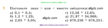 Математика, 5 класс Учебник, авторы: Виленкин Наум Яковлевич, Жохов Владимир Иванович, Чесноков Александр Семёнович, Александрова Лилия Александровна, Шварцбурд Семён Исаакович, издательство Просвещение, Москва, 2023, белого цвета, Часть 2, страница 102, номер 1, Условие