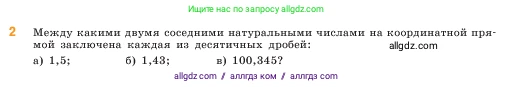Математика, 5 класс Учебник, авторы: Виленкин Наум Яковлевич, Жохов Владимир Иванович, Чесноков Александр Семёнович, Александрова Лилия Александровна, Шварцбурд Семён Исаакович, издательство Просвещение, Москва, 2023, белого цвета, Часть 2, страница 102, номер 2, Условие