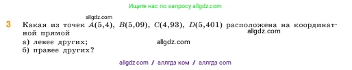 Математика, 5 класс Учебник, авторы: Виленкин Наум Яковлевич, Жохов Владимир Иванович, Чесноков Александр Семёнович, Александрова Лилия Александровна, Шварцбурд Семён Исаакович, издательство Просвещение, Москва, 2023, белого цвета, Часть 2, страница 102, номер 3, Условие