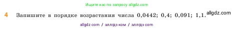 Математика, 5 класс Учебник, авторы: Виленкин Наум Яковлевич, Жохов Владимир Иванович, Чесноков Александр Семёнович, Александрова Лилия Александровна, Шварцбурд Семён Исаакович, издательство Просвещение, Москва, 2023, белого цвета, Часть 2, страница 102, номер 4, Условие