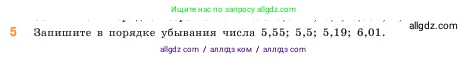 Математика, 5 класс Учебник, авторы: Виленкин Наум Яковлевич, Жохов Владимир Иванович, Чесноков Александр Семёнович, Александрова Лилия Александровна, Шварцбурд Семён Исаакович, издательство Просвещение, Москва, 2023, белого цвета, Часть 2, страница 102, номер 5, Условие